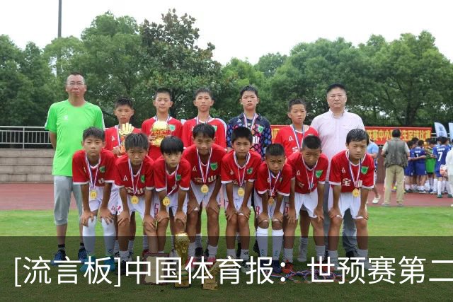 [流言板]中国体育报：世预赛第二阶段，中国男篮需总结经验全力攻坚